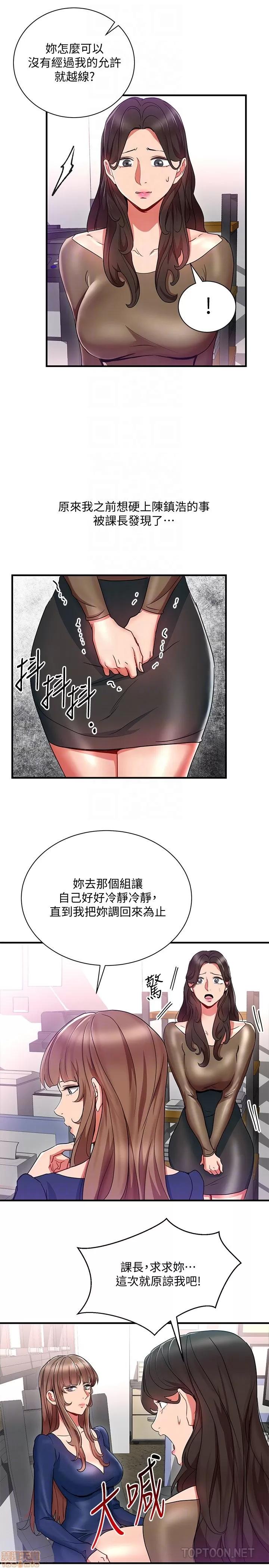 玩转女上司 玩转女上司 29-32 END 第53页