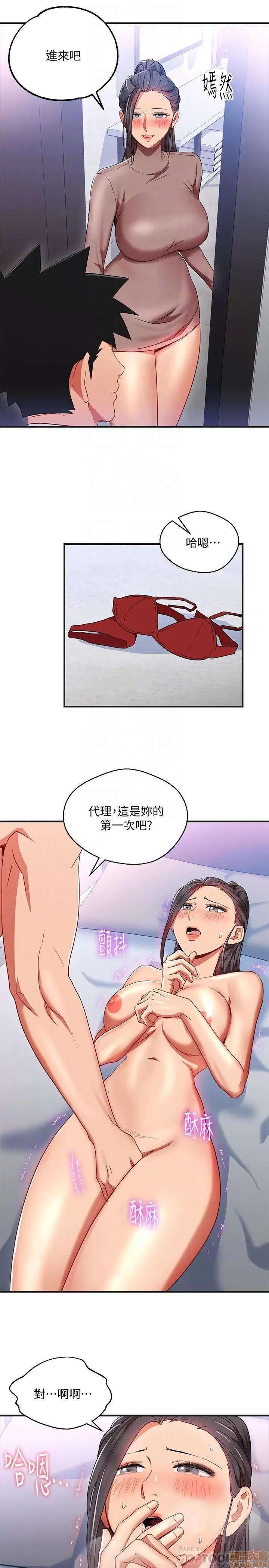 玩转女上司 玩转女上司 29-32 END 第71页