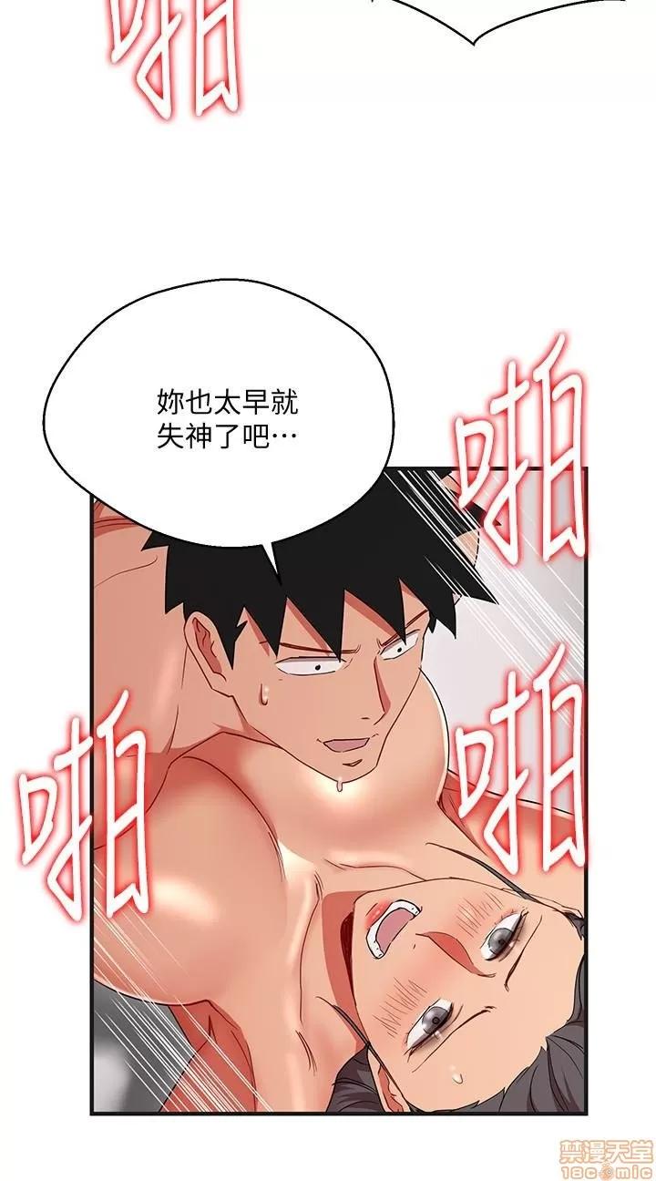 玩转女上司 玩转女上司 29-32 END 第78页