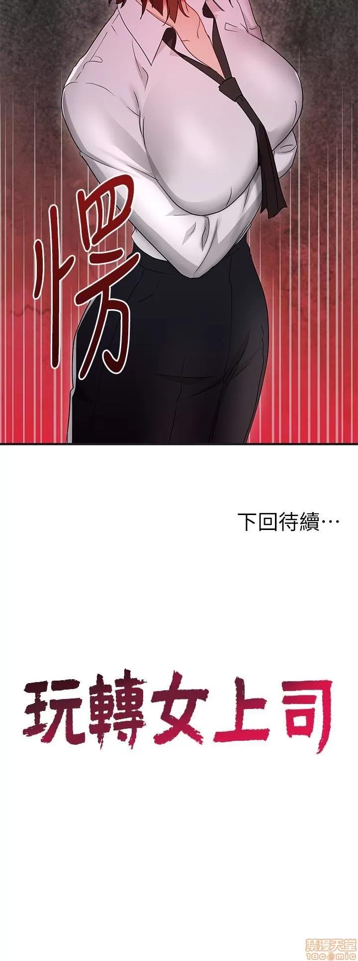 玩转女上司 玩转女上司 29-32 END 第84页