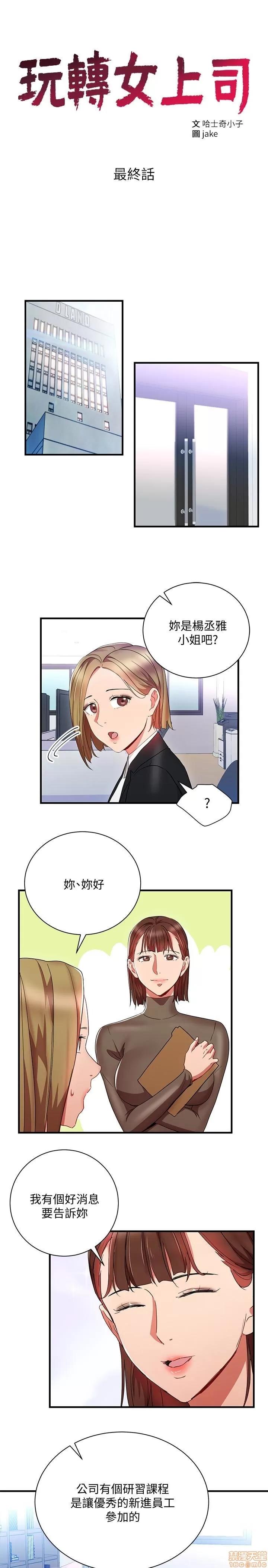 玩转女上司 玩转女上司 29-32 END 第87页