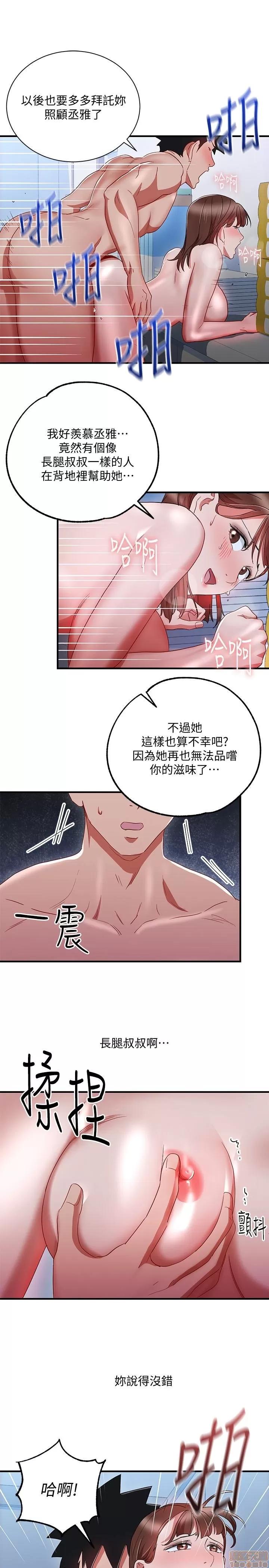 玩转女上司 玩转女上司 29-32 END 第93页