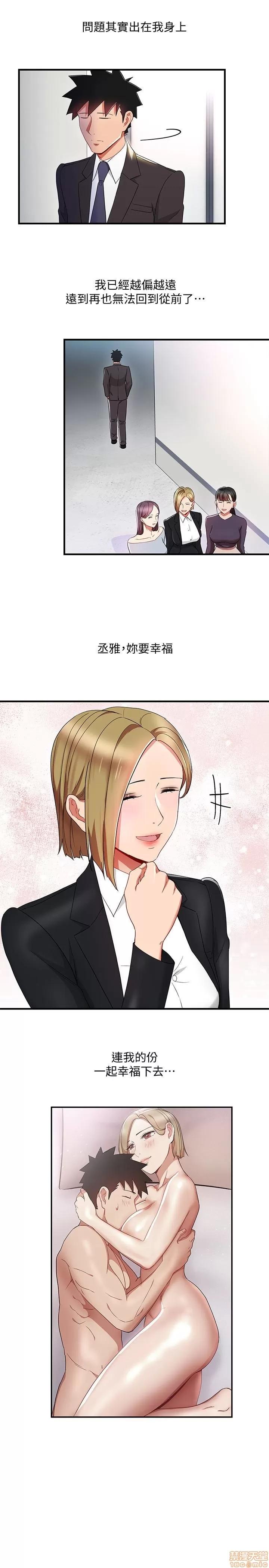 玩转女上司 玩转女上司 29-32 END 第97页