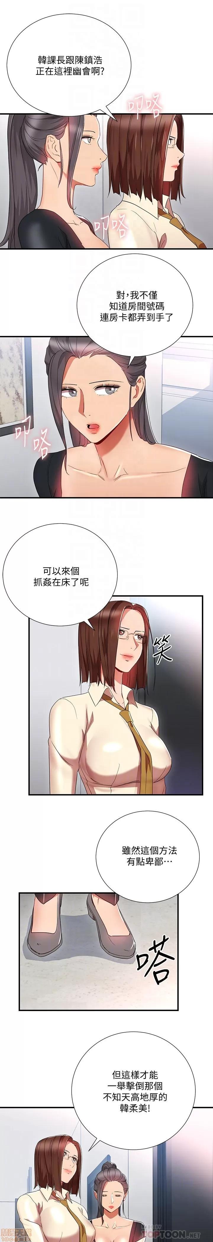 玩转女上司 玩转女上司 29-32 END 第99页