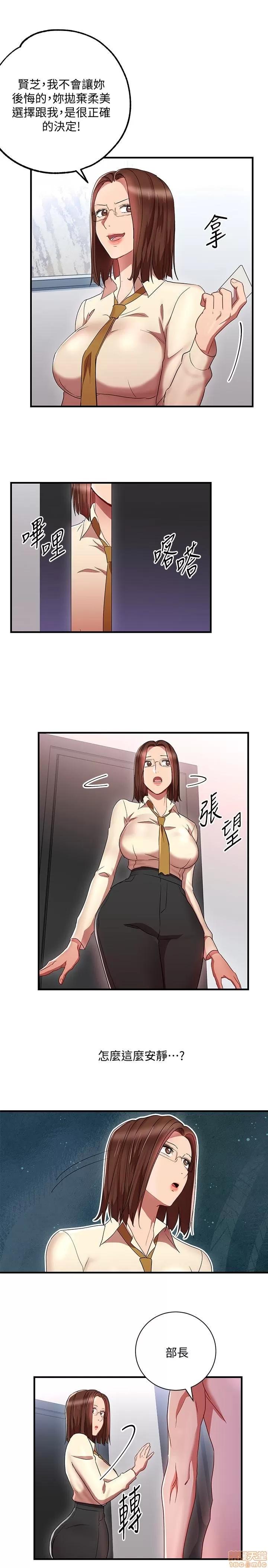 玩转女上司 玩转女上司 29-32 END 第101页