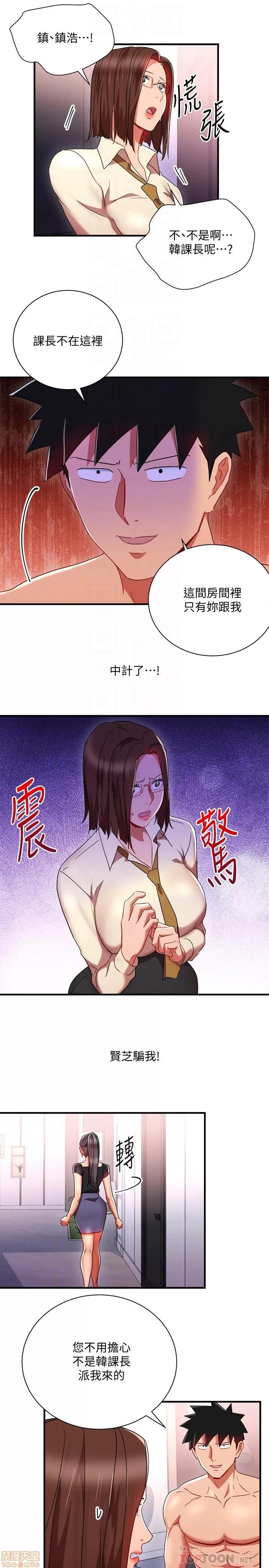 玩转女上司 玩转女上司 29-32 END 第103页