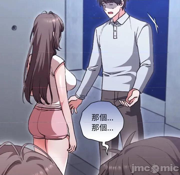 撲通撲通終極密碼 撲通撲通終極密碼 第2話 第16页