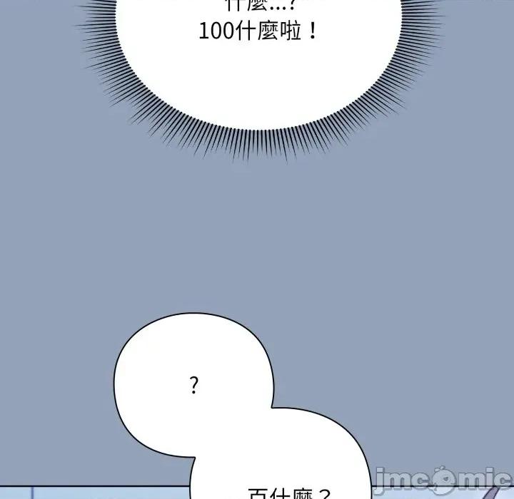 撲通撲通終極密碼 撲通撲通終極密碼 第2話 第19页
