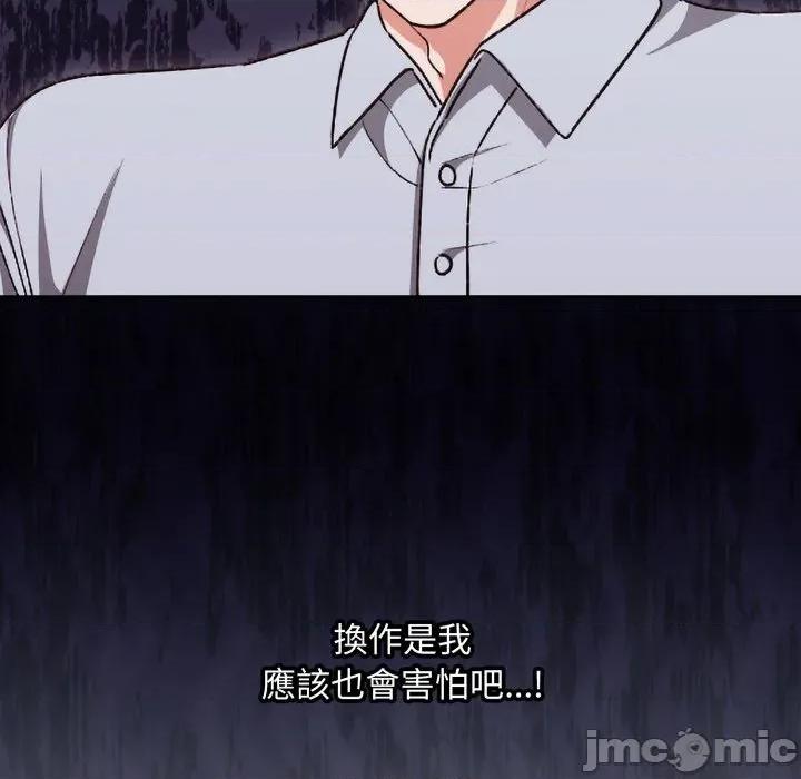 撲通撲通終極密碼 撲通撲通終極密碼 第2話 第36页