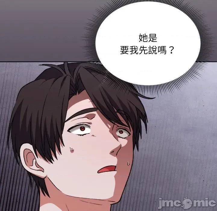 撲通撲通終極密碼 撲通撲通終極密碼 第2話 第103页