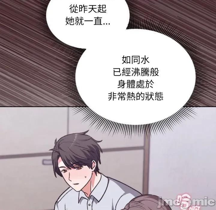 撲通撲通終極密碼 撲通撲通終極密碼 第2話 第119页