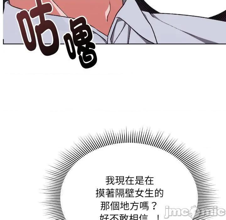 撲通撲通終極密碼 撲通撲通終極密碼 第2話 第149页