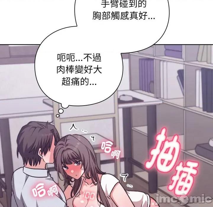 撲通撲通終極密碼 撲通撲通終極密碼 第2話 第157页