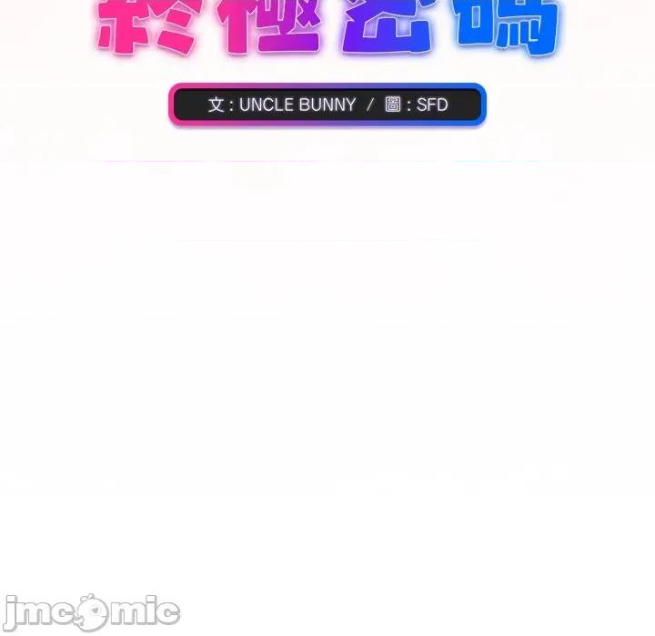 撲通撲通終極密碼 撲通撲通終極密碼 第3話 第13页