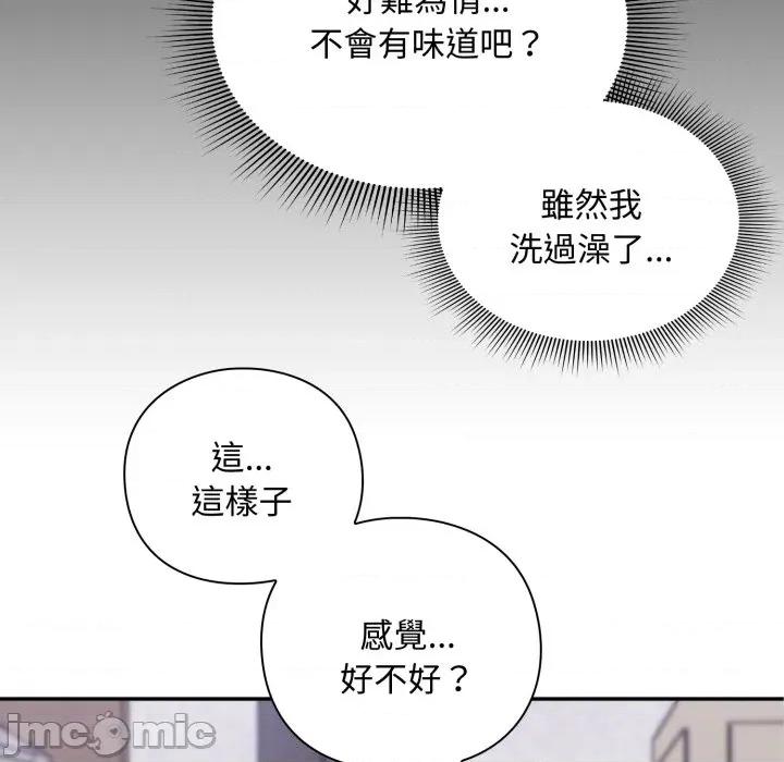 撲通撲通終極密碼 撲通撲通終極密碼 第3話 第16页