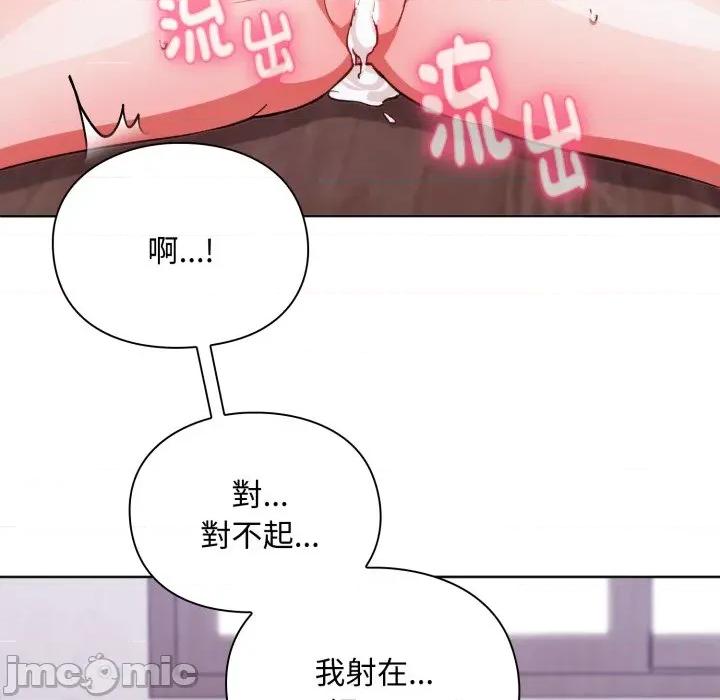 撲通撲通終極密碼 撲通撲通終極密碼 第3話 第99页