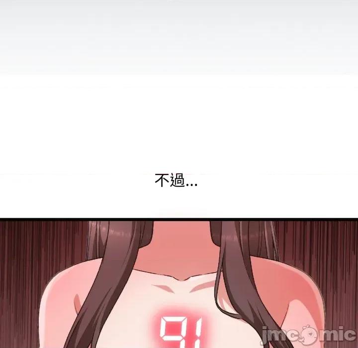 撲通撲通終極密碼 撲通撲通終極密碼 第3話 第111页