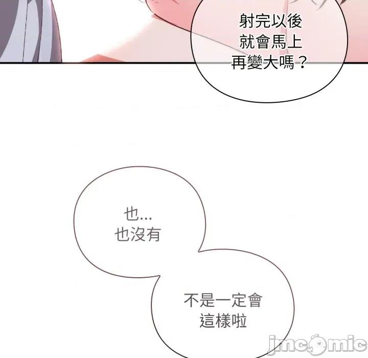撲通撲通終極密碼 撲通撲通終極密碼 第3話 第118页