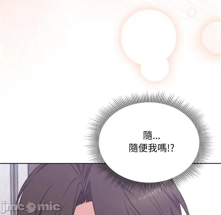 撲通撲通終極密碼 撲通撲通終極密碼 第3話 第131页