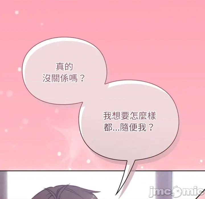 撲通撲通終極密碼 撲通撲通終極密碼 第3話 第136页