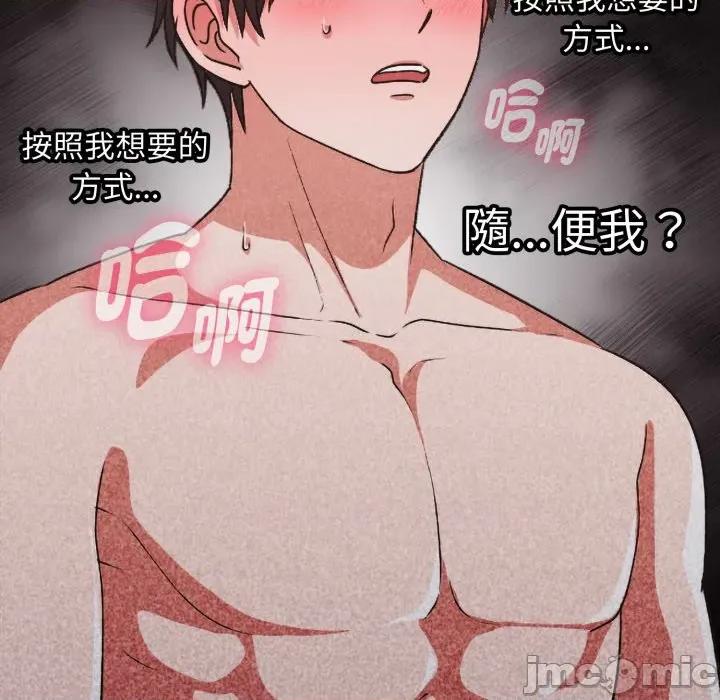 撲通撲通終極密碼 撲通撲通終極密碼 第3話 第156页