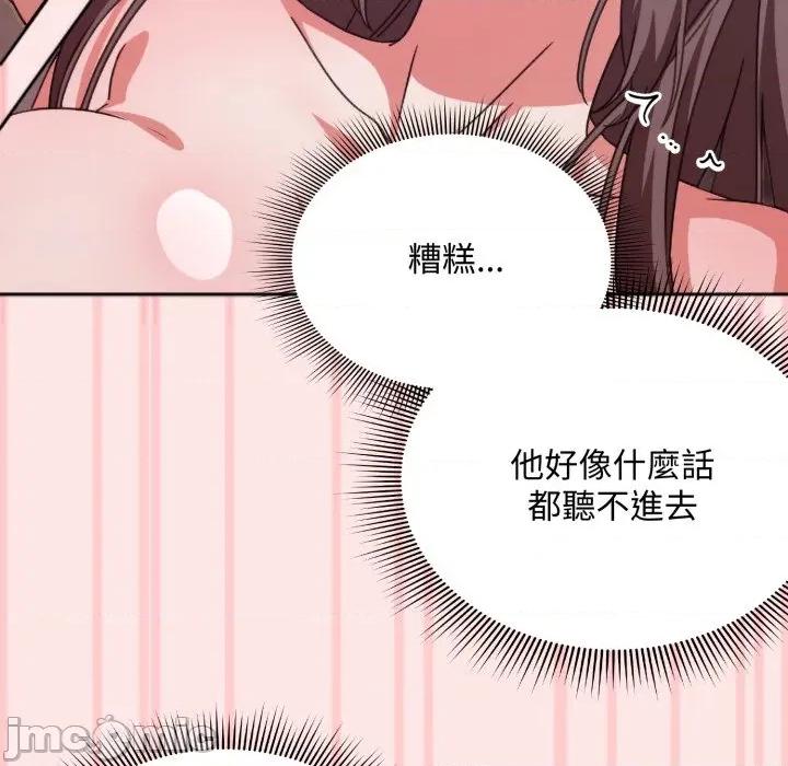 撲通撲通終極密碼 撲通撲通終極密碼 第4話 第4页