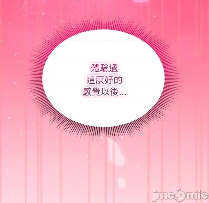撲通撲通終極密碼 撲通撲通終極密碼 第4話 第10页