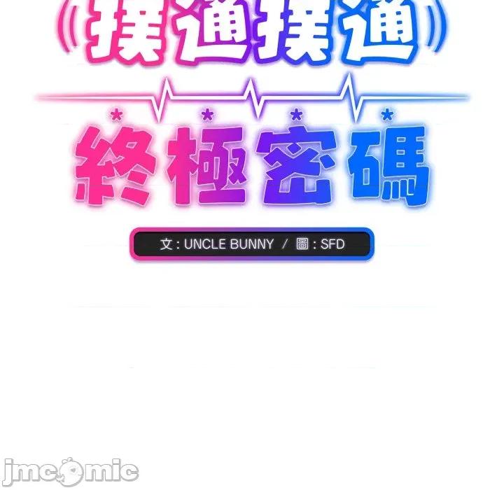 撲通撲通終極密碼 撲通撲通終極密碼 第4話 第108页