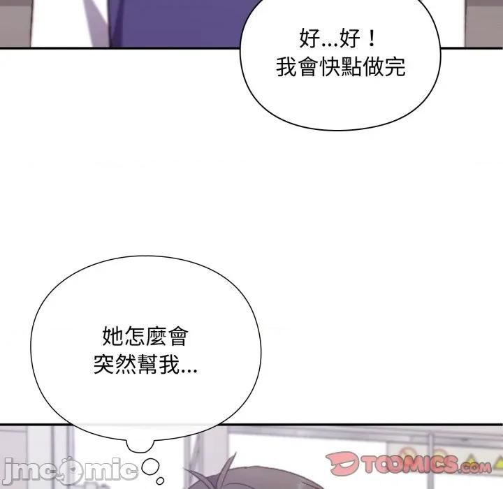撲通撲通終極密碼 撲通撲通終極密碼 第4話 第134页