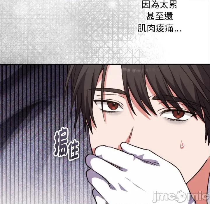 撲通撲通終極密碼 撲通撲通終極密碼 第4話 第137页