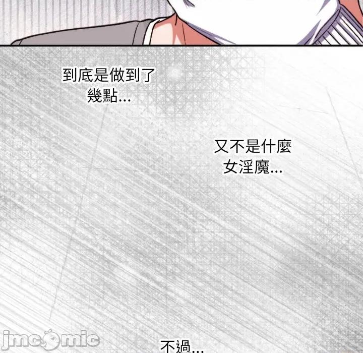 撲通撲通終極密碼 撲通撲通終極密碼 第4話 第138页