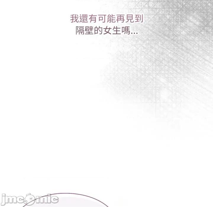 撲通撲通終極密碼 撲通撲通終極密碼 第4話 第140页