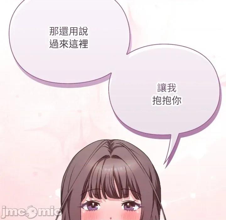 撲通撲通終極密碼 撲通撲通終極密碼 第4話 第141页