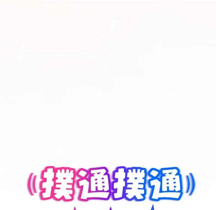 撲通撲通終極密碼 撲通撲通終極密碼-撲通撲通終極密碼 第6話 第21页