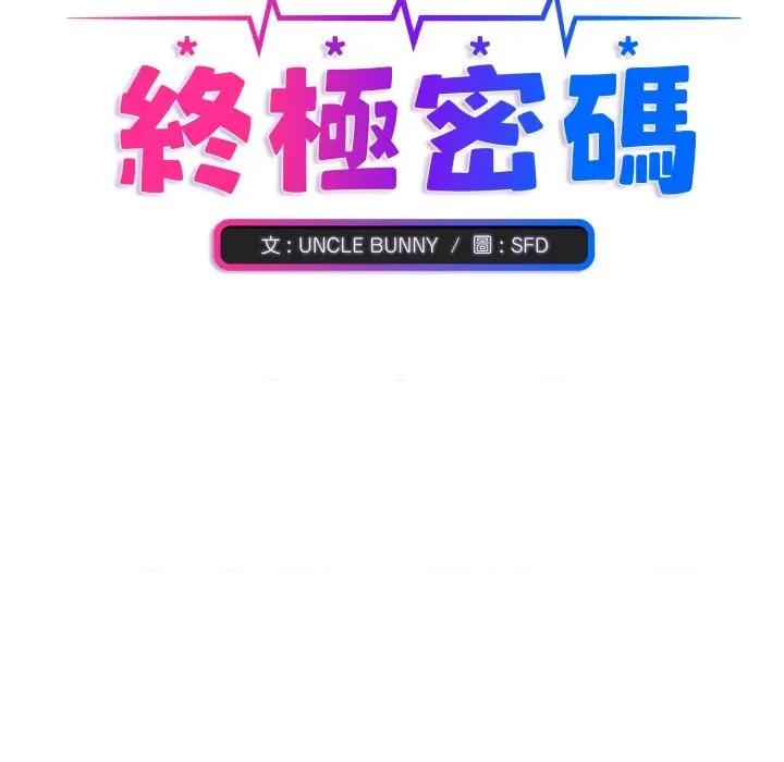 撲通撲通終極密碼 撲通撲通終極密碼-撲通撲通終極密碼 第6話 第22页