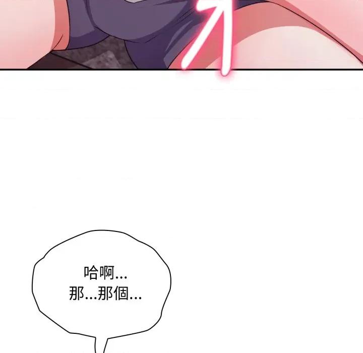 撲通撲通終極密碼 撲通撲通終極密碼-撲通撲通終極密碼 第6話 第43页
