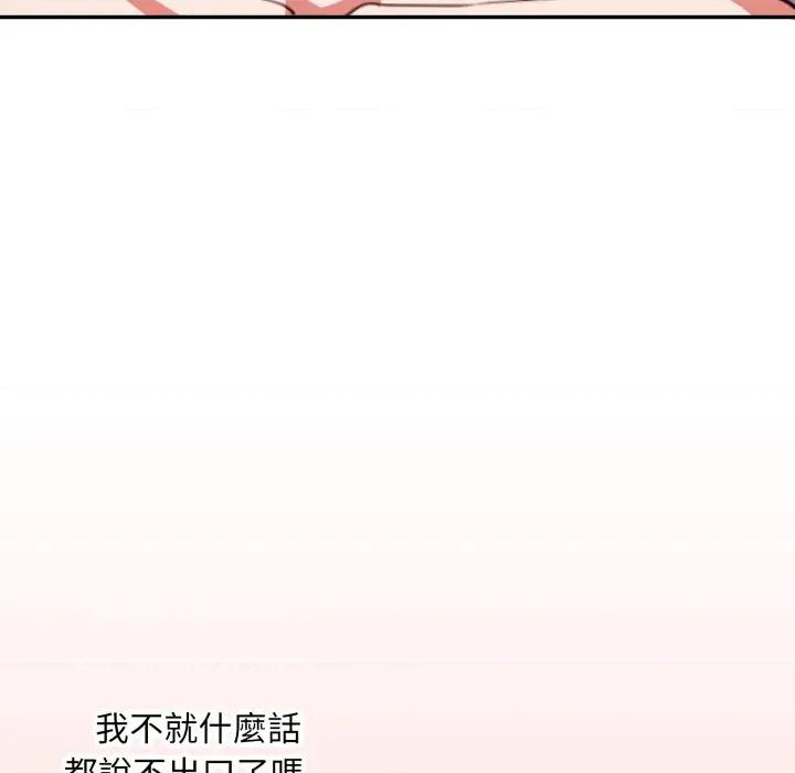 撲通撲通終極密碼 撲通撲通終極密碼-撲通撲通終極密碼 第6話 第53页