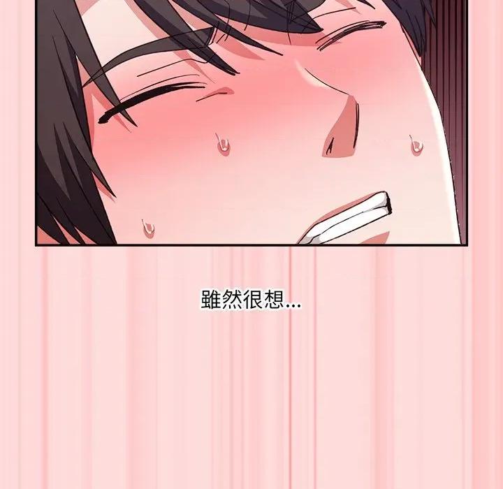 撲通撲通終極密碼 撲通撲通終極密碼-撲通撲通終極密碼 第6話 第76页