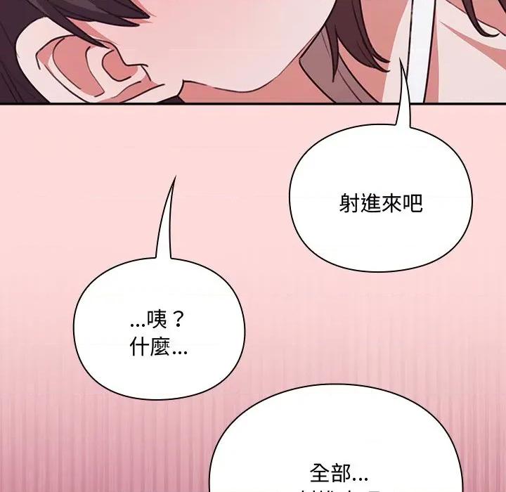 撲通撲通終極密碼 撲通撲通終極密碼-撲通撲通終極密碼 第6話 第91页