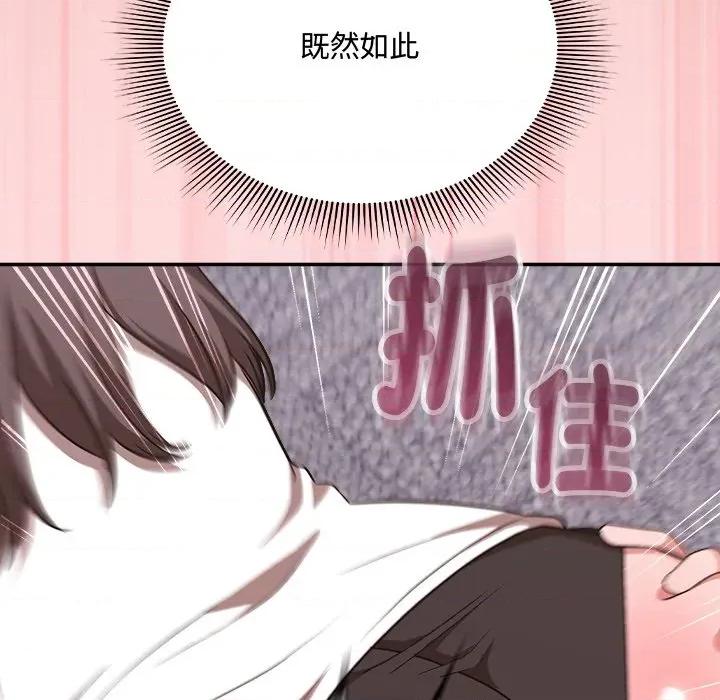 撲通撲通終極密碼 撲通撲通終極密碼-撲通撲通終極密碼 第6話 第96页