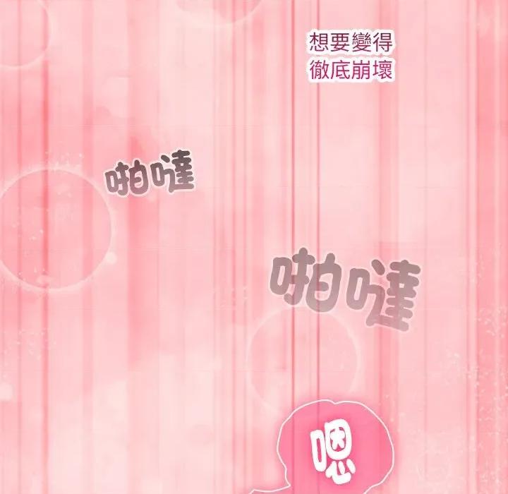 撲通撲通終極密碼 撲通撲通終極密碼-撲通撲通終極密碼 第6話 第117页