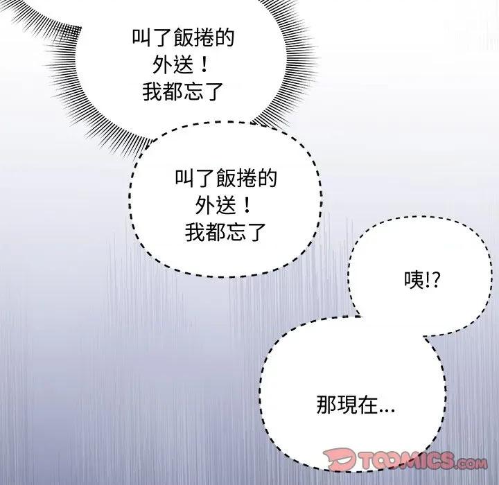 撲通撲通終極密碼 撲通撲通終極密碼-撲通撲通終極密碼 第6話 第132页