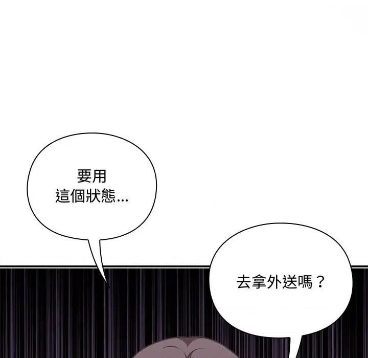 撲通撲通終極密碼 撲通撲通終極密碼-撲通撲通終極密碼 第6話 第137页