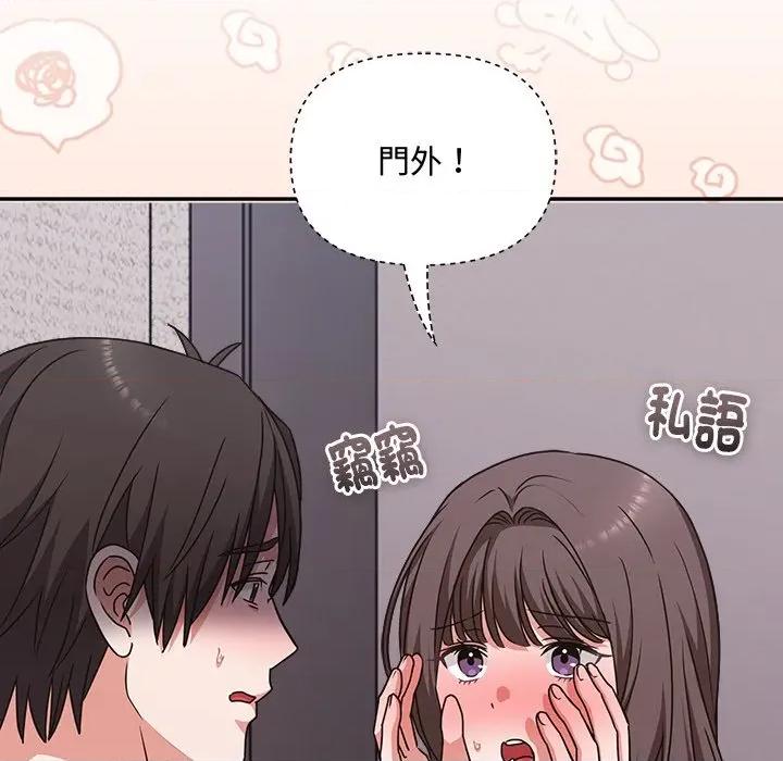 撲通撲通終極密碼 撲通撲通終極密碼-撲通撲通終極密碼 第6話 第141页