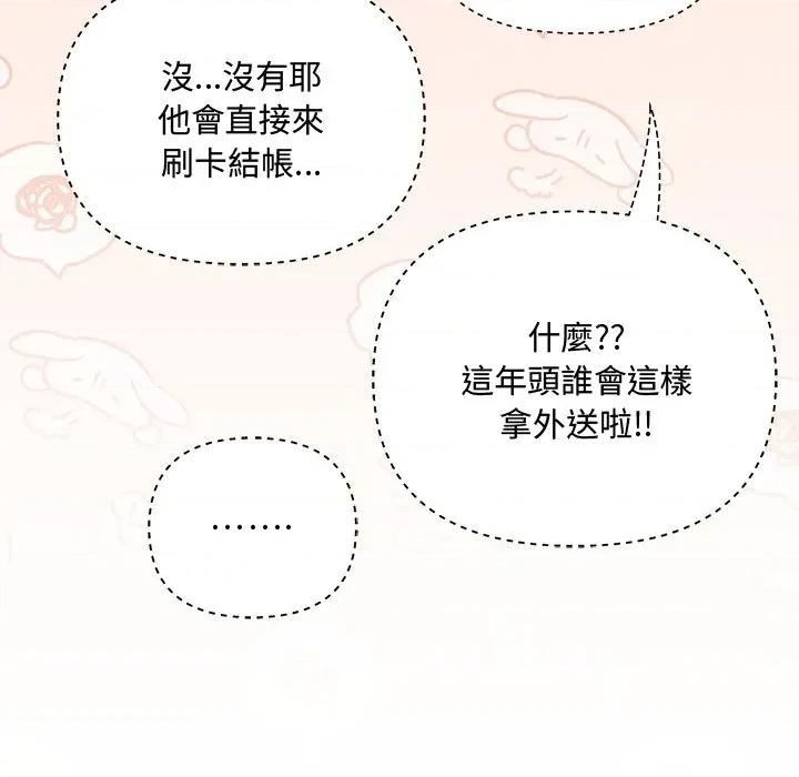 撲通撲通終極密碼 撲通撲通終極密碼-撲通撲通終極密碼 第6話 第143页