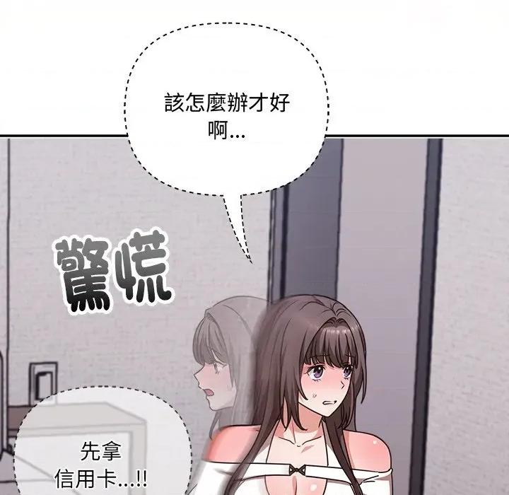 撲通撲通終極密碼 撲通撲通終極密碼-撲通撲通終極密碼 第6話 第144页