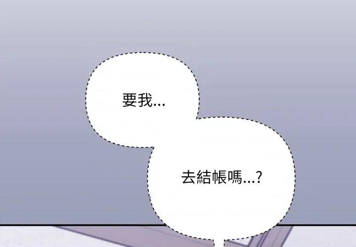 撲通撲通終極密碼 撲通撲通終極密碼-撲通撲通終極密碼 第7話 第2页