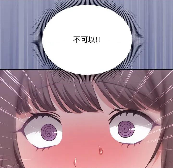 撲通撲通終極密碼 撲通撲通終極密碼-撲通撲通終極密碼 第7話 第47页