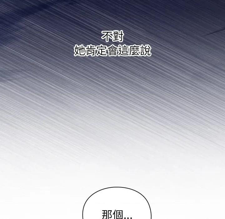 撲通撲通終極密碼 撲通撲通終極密碼-撲通撲通終極密碼 第7話 第74页