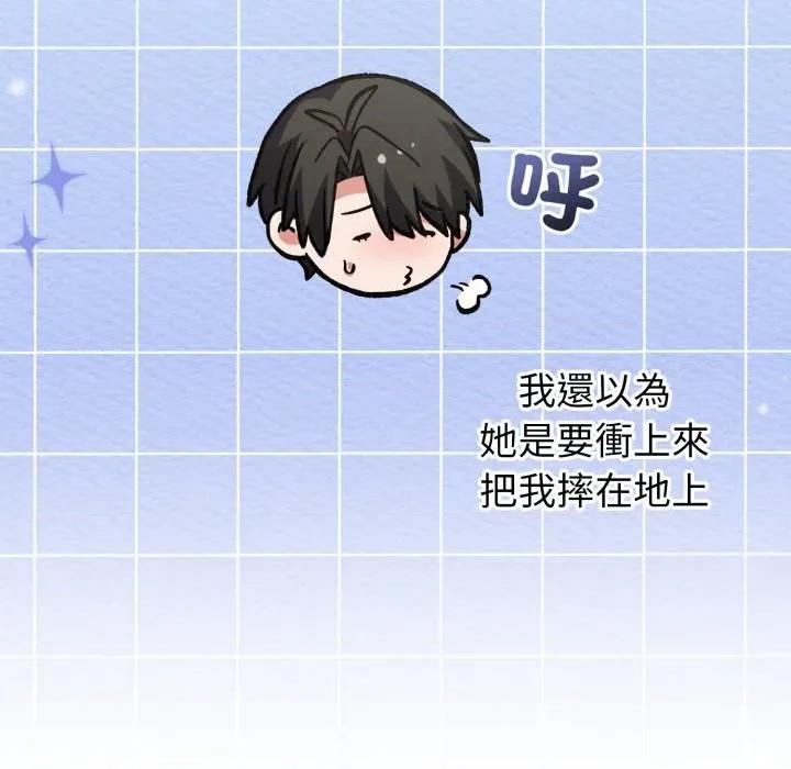 撲通撲通終極密碼 撲通撲通終極密碼-撲通撲通終極密碼 第7話 第79页